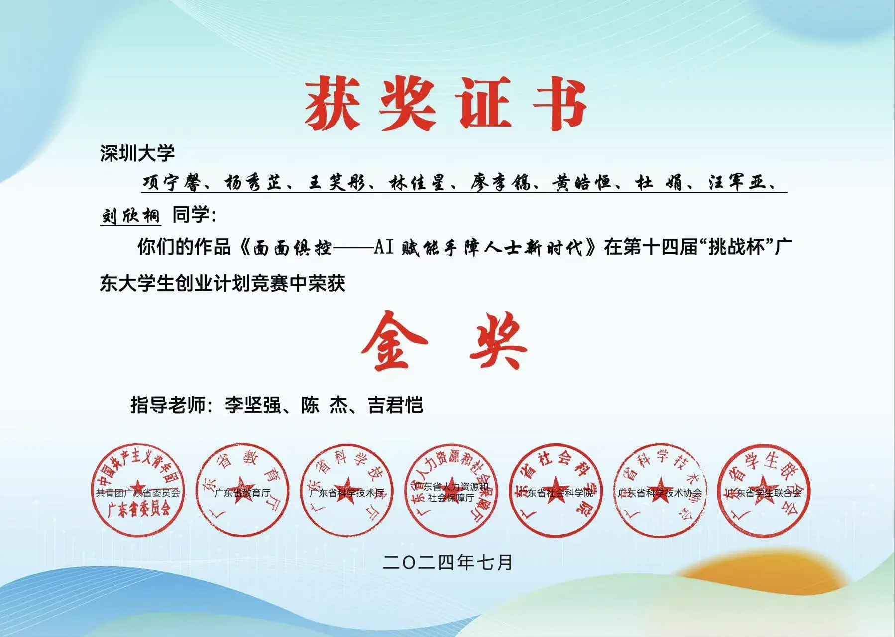 Challenge Cup Guangdong Gold Award